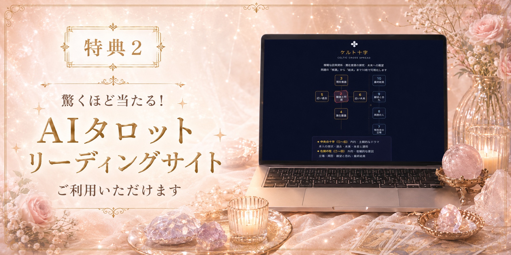 特典２